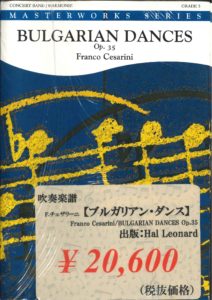 吹奏楽譜「ブルガリア舞曲/フランコ チェザリーニ」