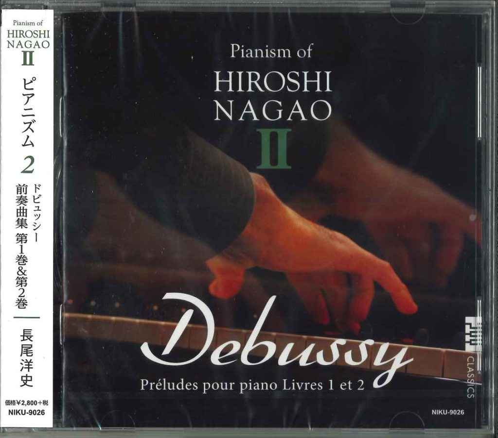 ピアノ CD『ピアニズム２  ドビュッシー：前奏曲集 第１巻＆第２巻／長尾洋史（ピアノ）』