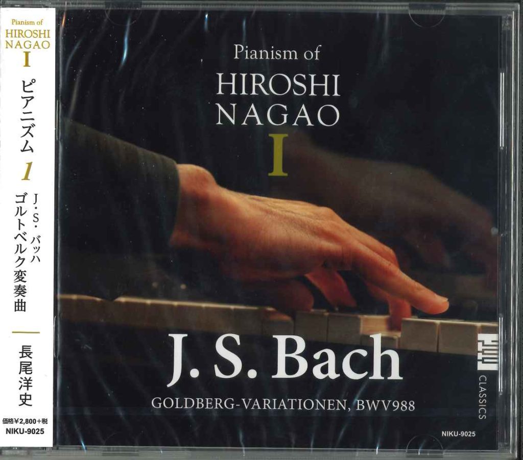 ピアノ CD「ピアニズム1  J. S. バッハ：ゴルトベルク変奏曲 BWV988／長尾洋史（ピアノ）」