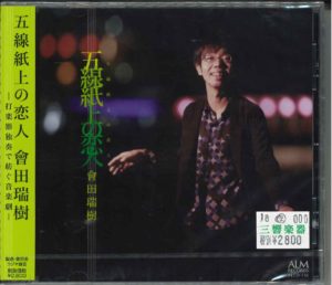 打楽器CD「五線紙上の恋人／會田瑞樹」