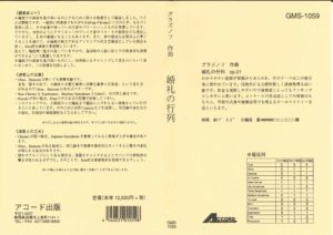 吹奏楽譜（小編成)「婚礼の行列　op.21/グラズノフ作曲」