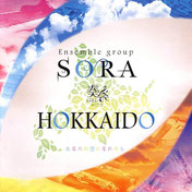管弦アンサンブルCD『奏楽 with HOKKAIDO』