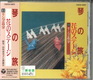 琴 CD 「琴の旅/花のステージ」