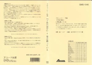 吹奏楽譜 「子供の領分」より　 ４．雪は踊っている