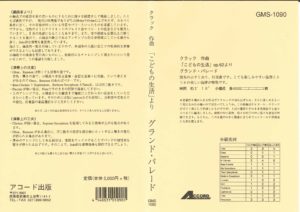 吹奏楽譜 「こどもの生活」op.62より グランド・パレード