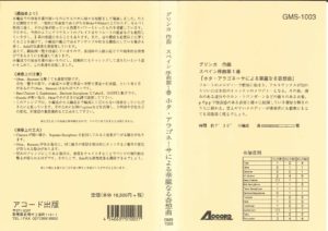 吹奏楽譜 スペイン序曲第１番 「ホタ・アラゴネーサによる華麗なる奇想曲」