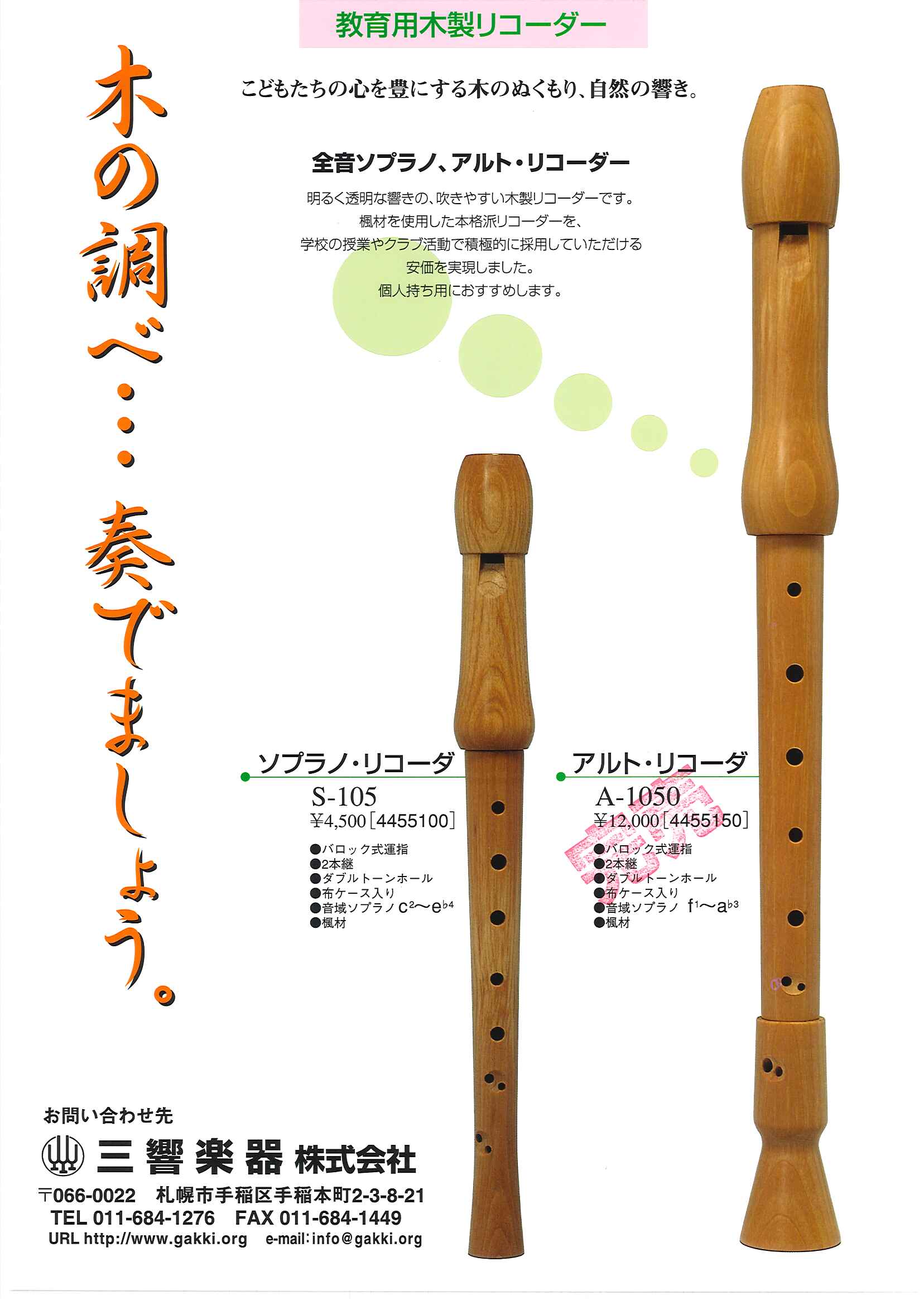 大放出セール】 ゼンオン 木製ソプラニーノリコーダー - 管楽器 - labelians.fr
