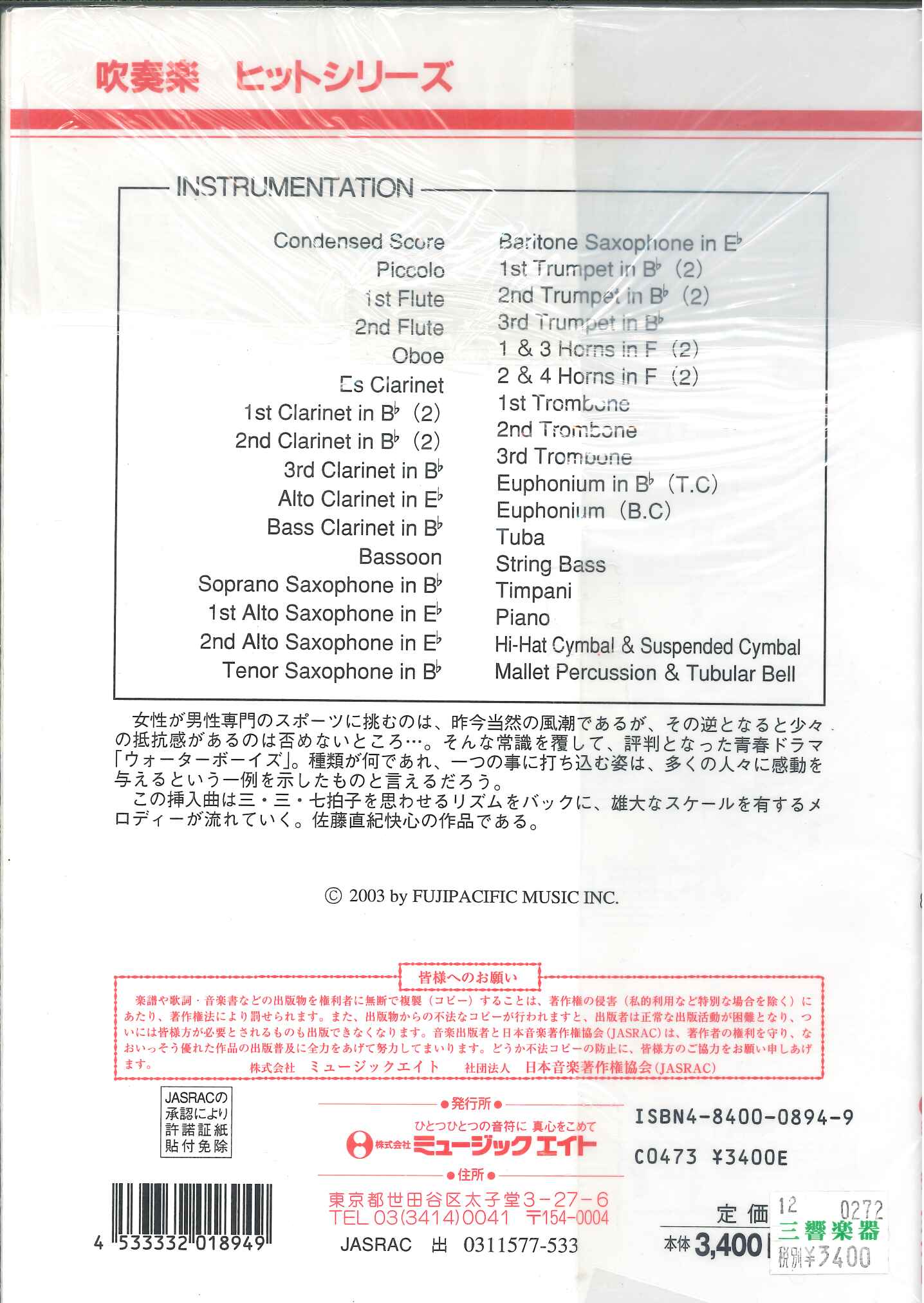 吹奏楽譜 シンクロbom Ba Ye 三響楽器