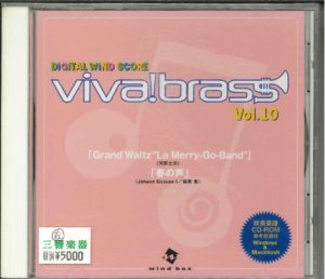 吹奏楽譜「DiGiTAL WiND SCORE／viva ! brass Vol. 10（CD-ROM）」