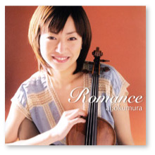 バイオリンCD「ロマンス／奥村 愛」