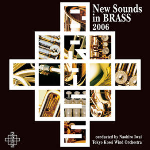 吹奏楽CD「ニュー・サウンズ・イン・ブラス2006」