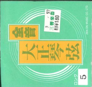 大正琴弦 全音 ロング 5弦