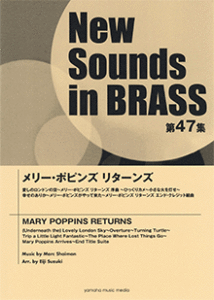 吹奏楽譜「メリー・ポピンズ リターンズ/ニューサウンズインブラス」
