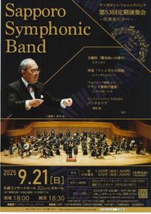 サッポロシンフォニックバンド 第53回 定期演奏会 〜吹奏楽の夕べ〜