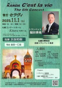 管打セラヴィ第6回演奏会