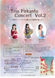トリオ ピリカント Concert Vol.2