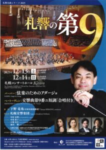 『札響の第９』