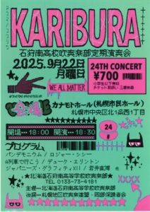 石狩南高校吹奏楽部 第24回定期演奏会