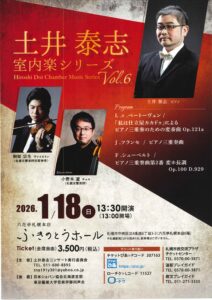 土井泰志室内楽シリーズ Vol.6