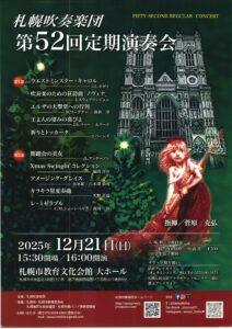 札幌吹奏楽団 第52回定期演奏会