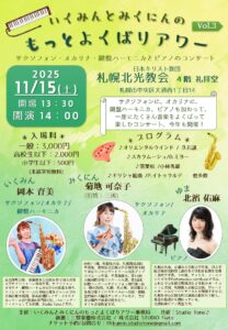 いくみんとみくにんのもっとよくばりアワーVol.3