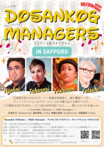 ドスアンコ＆マネイジャス IN SAPPORO