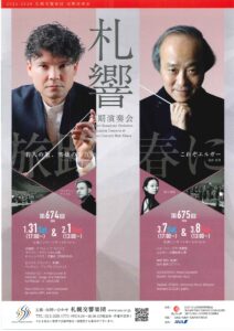 札幌交響楽団 第674回定期演奏会