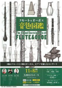 フルート&オーボエ音色図鑑
