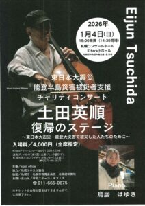 土田英順復帰のステージ