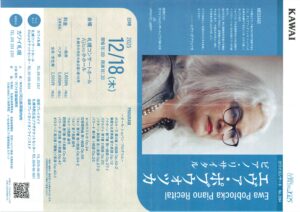 エヴァ・ポブウォツカピアノ・リサイタル