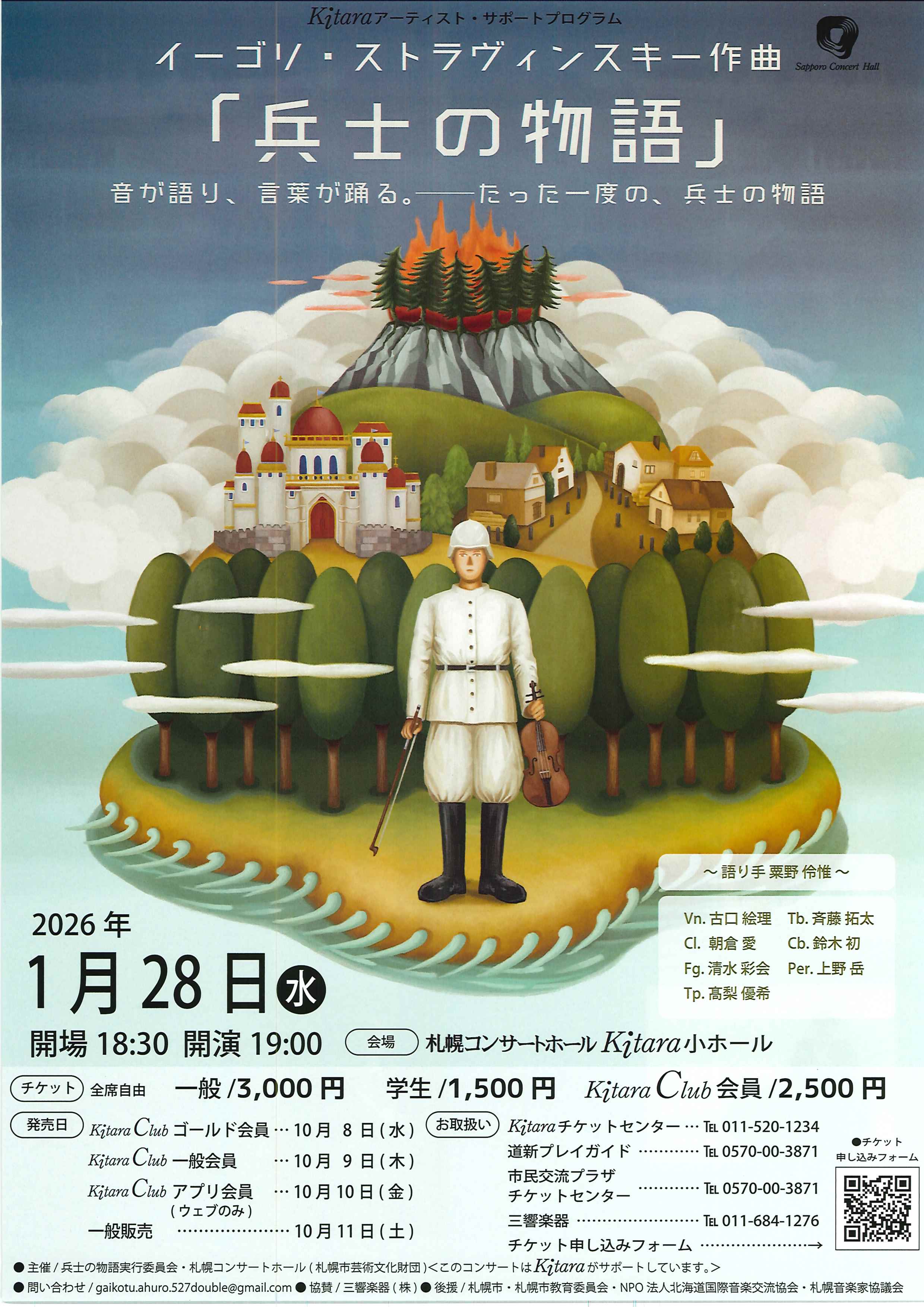 イーゴリ・ストラヴィンスキー作曲「兵士の物語」