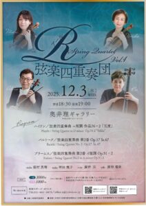 Ｒ弦楽四重奏団Vol.4