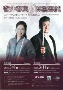 菅井春恵&髙橋聖純 フルートデュオコンサート札幌公演