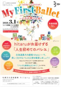 hitaruのひととき My First Ballet ～くるみ割り人形～