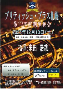 ブリティッシュ・ブラス札幌 第17回定期演奏会