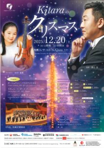 Kitaraのクリスマス