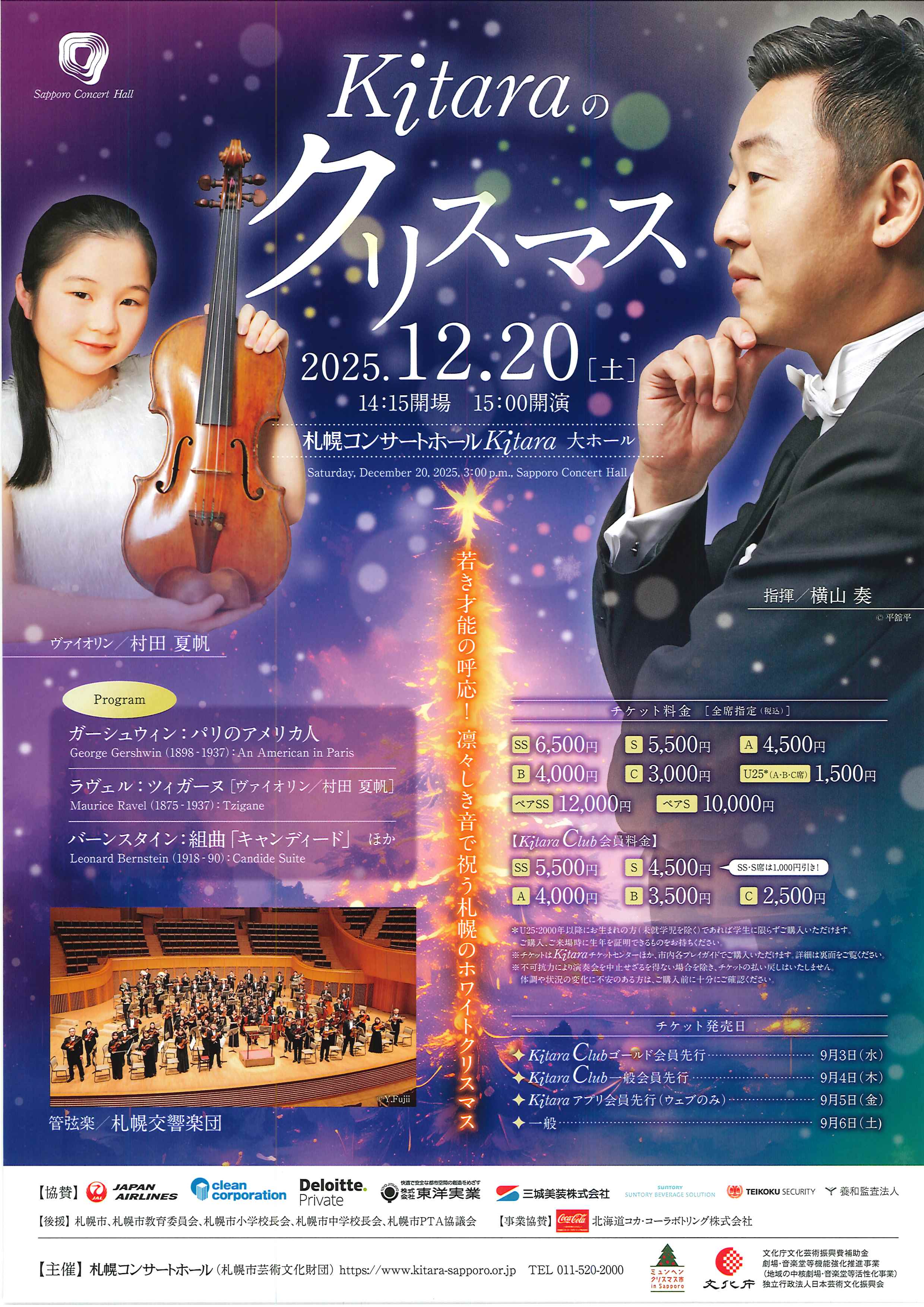 Kitaraのクリスマス