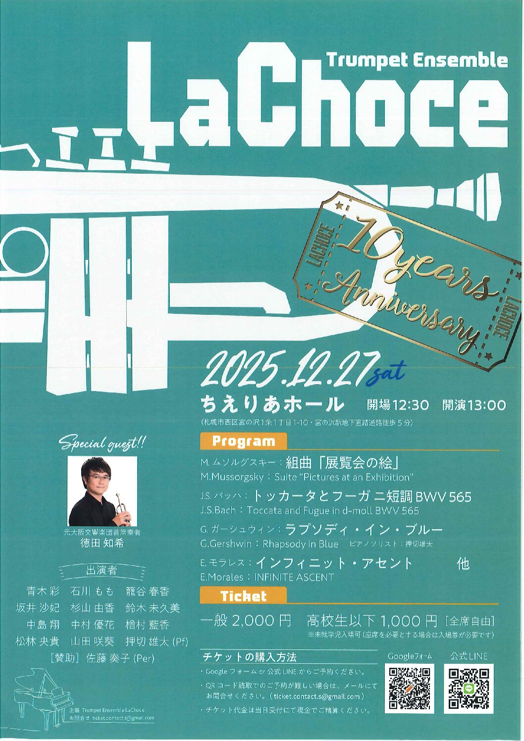 トランペットアンサンブルLaChoce