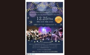 “UNHCR 活動支援チャリティ” SIT Band 「みんなの Xmas ダンプレライブ」