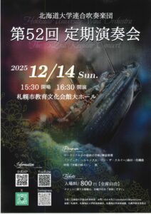 北海道大学連合吹奏楽団 第52回定期演奏会