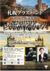 札幌ブラスバンド第38回定期演奏会