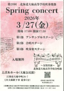 第28回　北海道大麻高等学校　吹奏楽部　Spring　consert