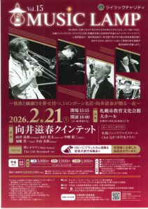 ライラックチャリティ　MUSIC LAMP Vol.15