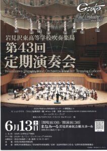 岩見沢東高等学校吹奏楽局 第43回定期演奏会