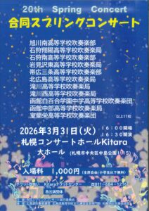 20th 合同スプリングコンサート
