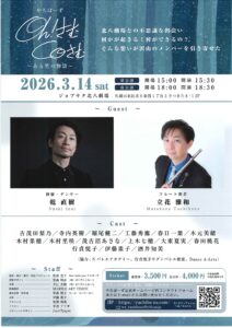 やちぼーず「OH!さむ　coさむ」～ある男の物語～北八劇場