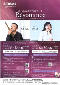 オーボエ&ピアノコンサート Resonance