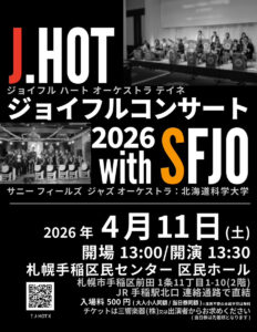 J.HOTジョイフルコンサート2026 with SFJO