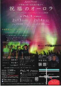 太陽極大期！磁気嵐が魅せた 祝福のオーロラ