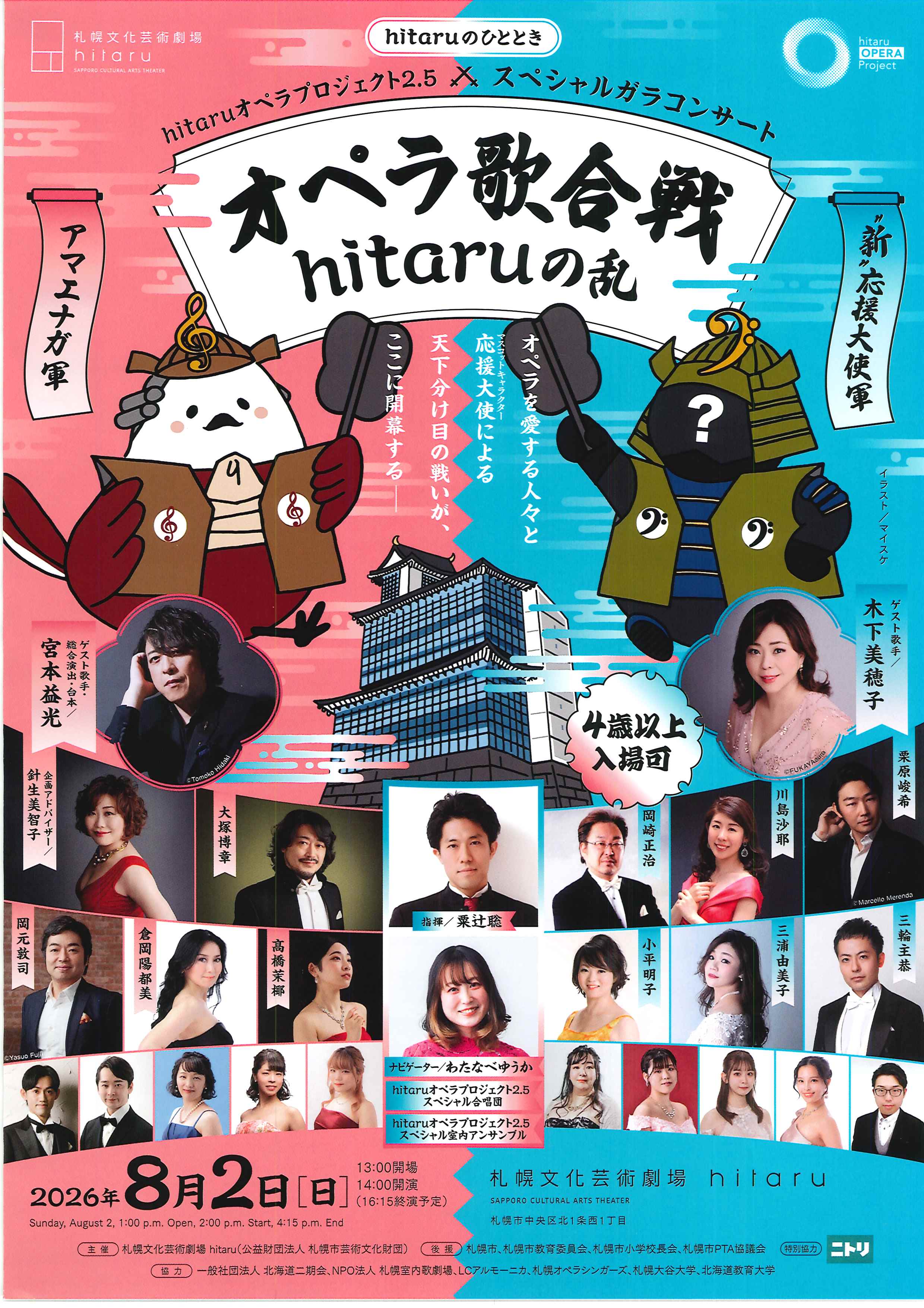 hitaruのひととき hitaruオペラプロジェクト2.5 スペシャルガラコンサート~オペラ歌合戦 hitaruの乱